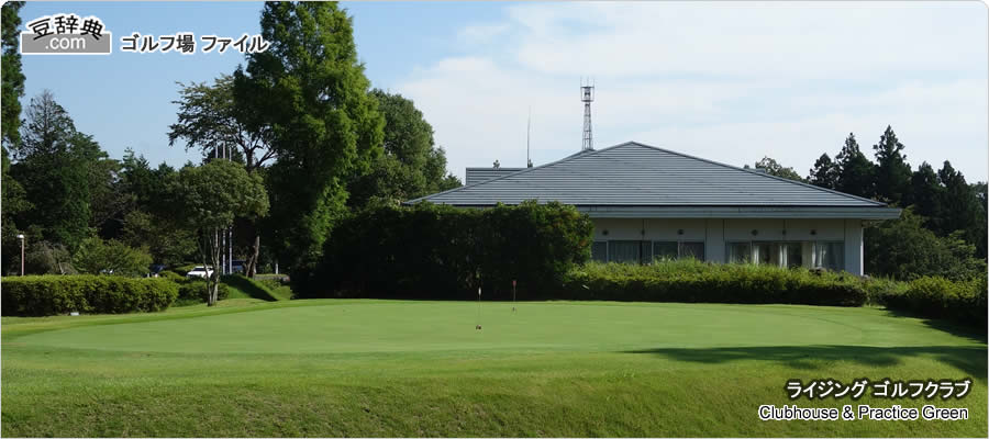 Practice Green and Clubhouse