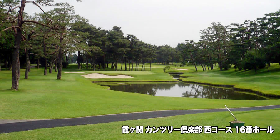 霞ヶ関・西コース